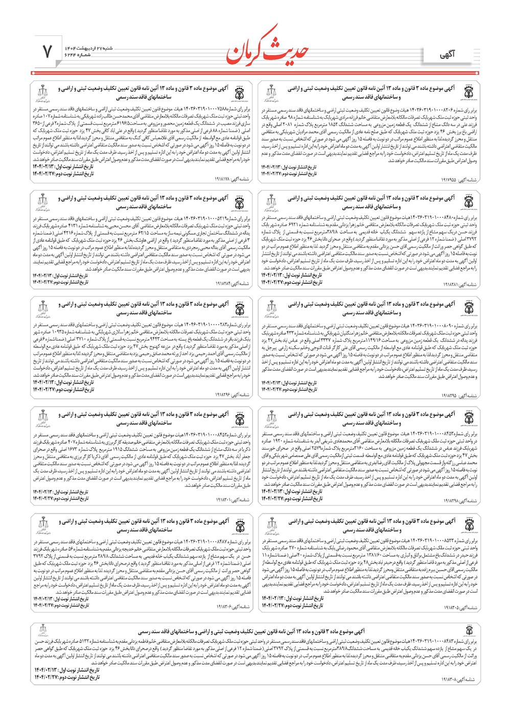 روزنامه تاریخ ۲۸ اردیبهشت ۱۴۰۴