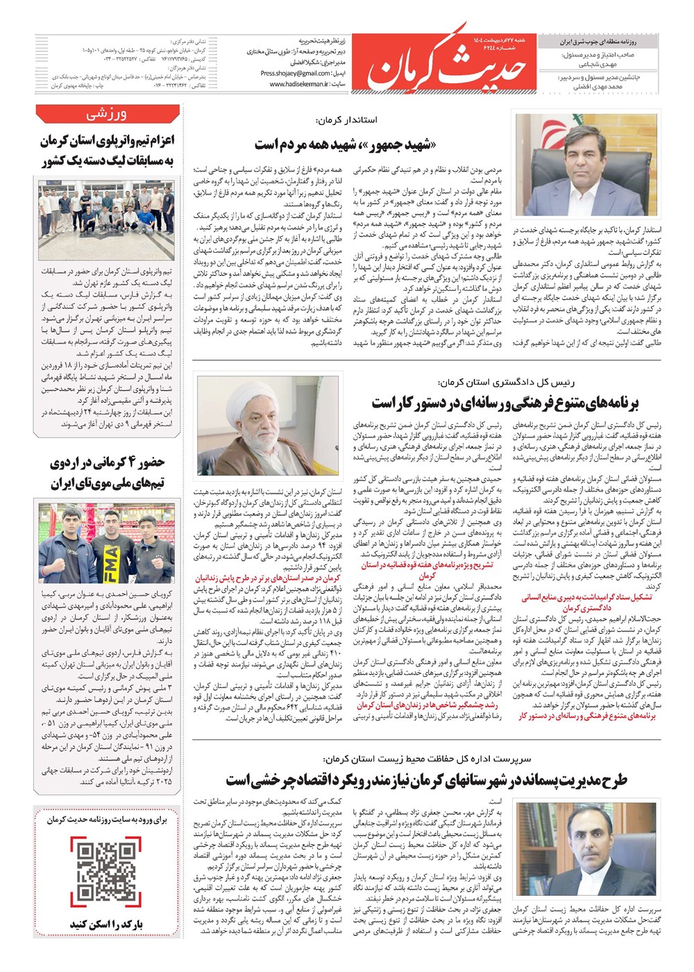 روزنامه تاریخ ۲۸ اردیبهشت ۱۴۰۴