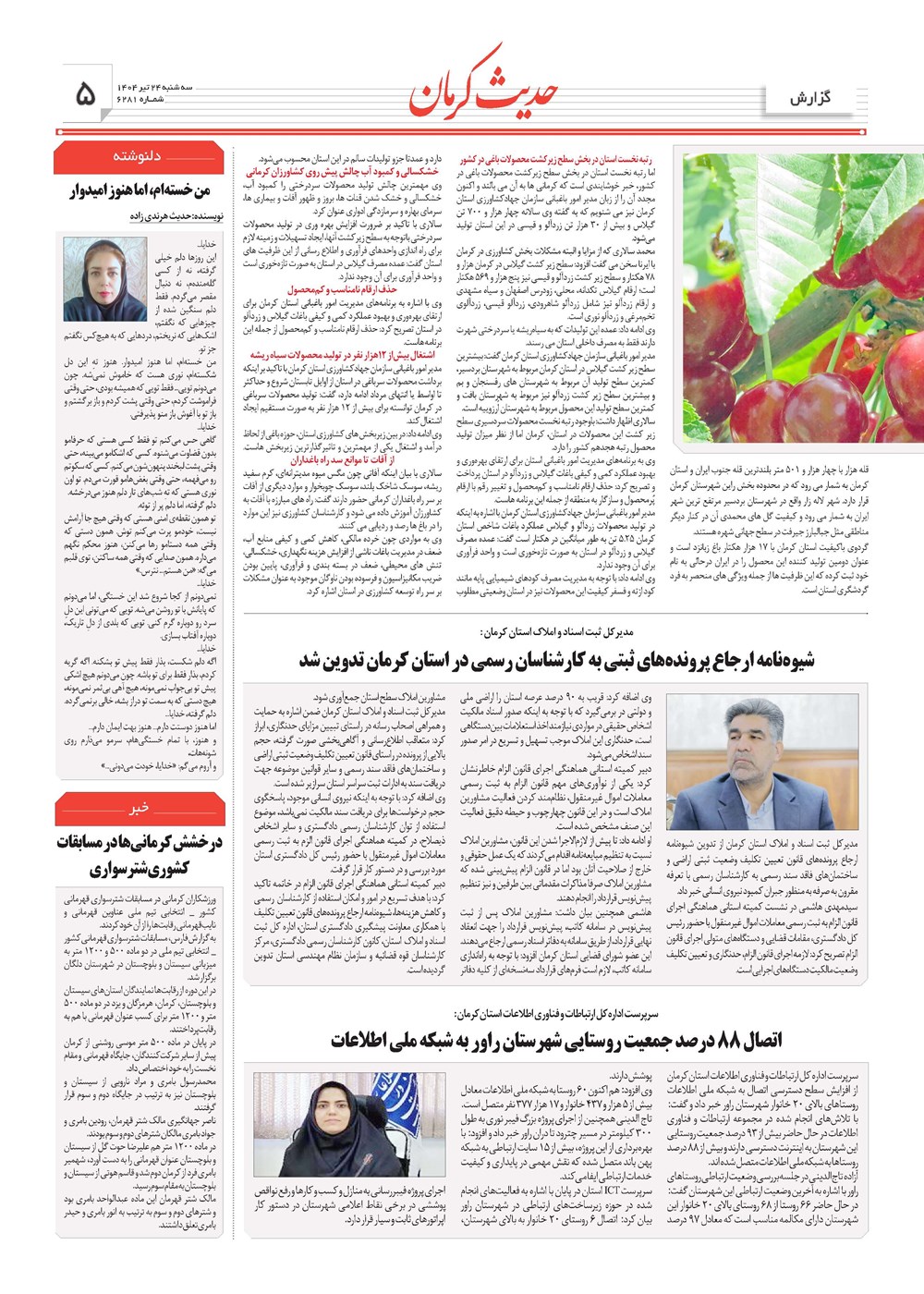 روزنامه تاریخ ۲۵ تیر ۱۴۰۴