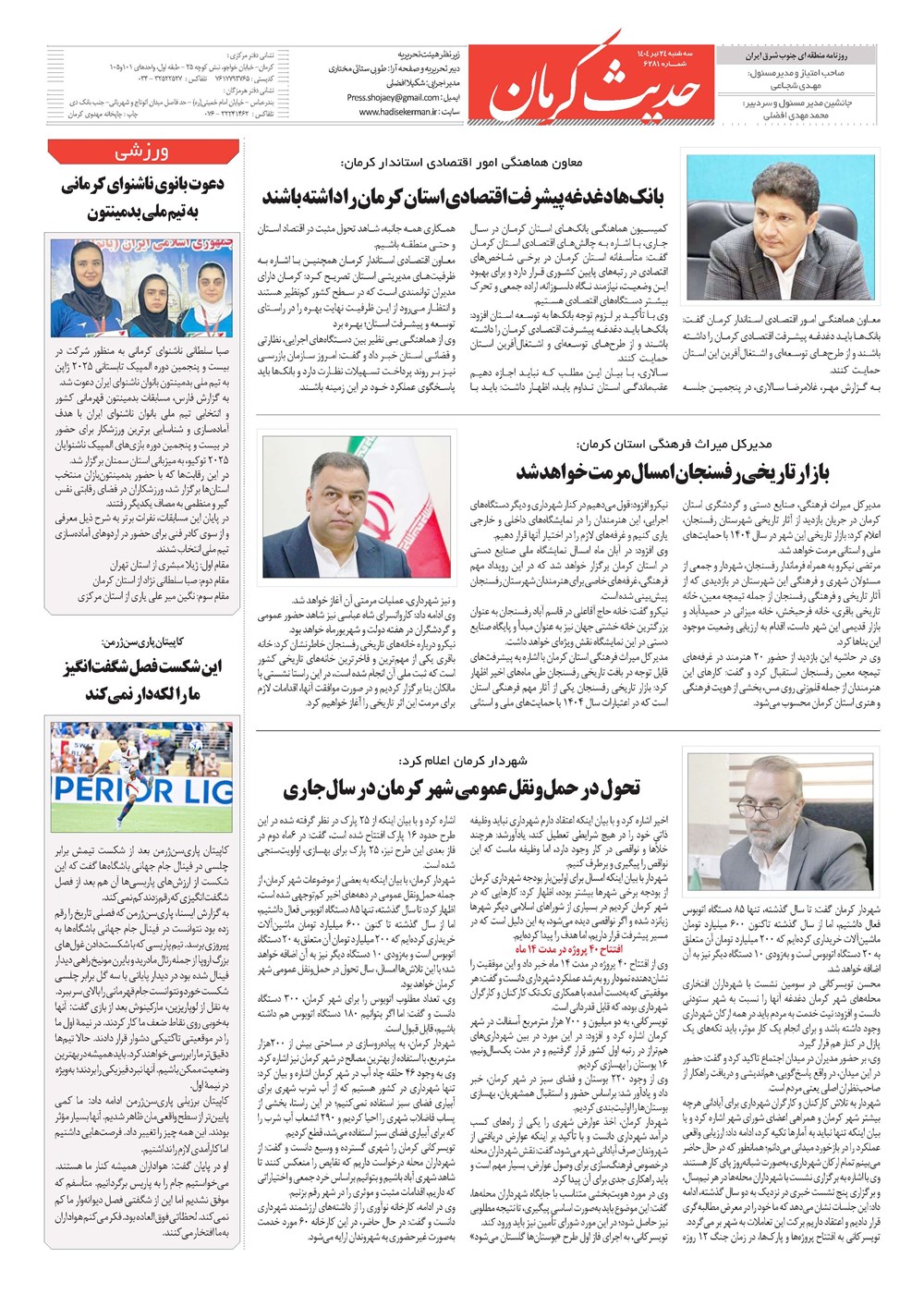 روزنامه تاریخ ۲۵ تیر ۱۴۰۴