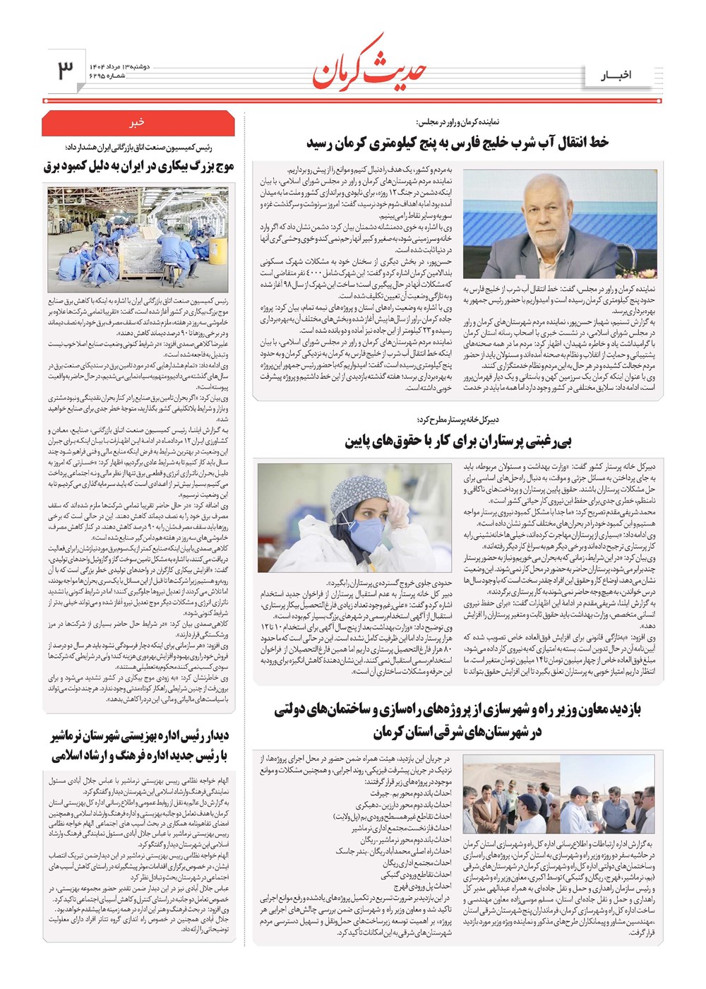 روزنامه تاریخ ۱۴ مرداد ۱۴۰۴