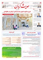 شماره 6296 مورخ 1404/5/14