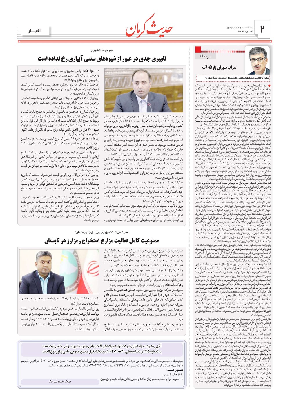 روزنامه تاریخ ۱۵ مرداد ۱۴۰۴