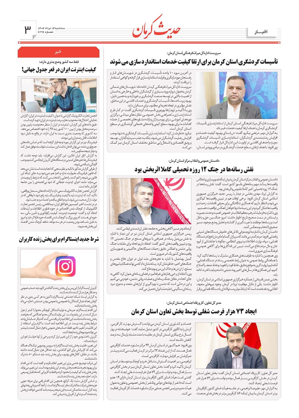 روزنامه تاریخ ۱۵ مرداد ۱۴۰۴