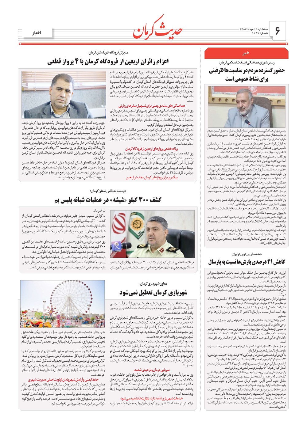 روزنامه تاریخ ۱۵ مرداد ۱۴۰۴