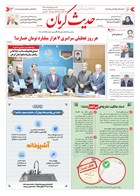 شماره 6297 مورخ 1404/5/15