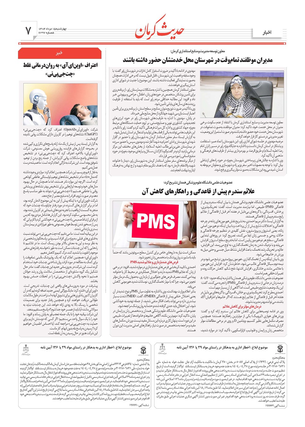 روزنامه تاریخ ۱۶ مرداد ۱۴۰۴