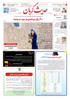 شماره 6298 مورخ 1404/5/18