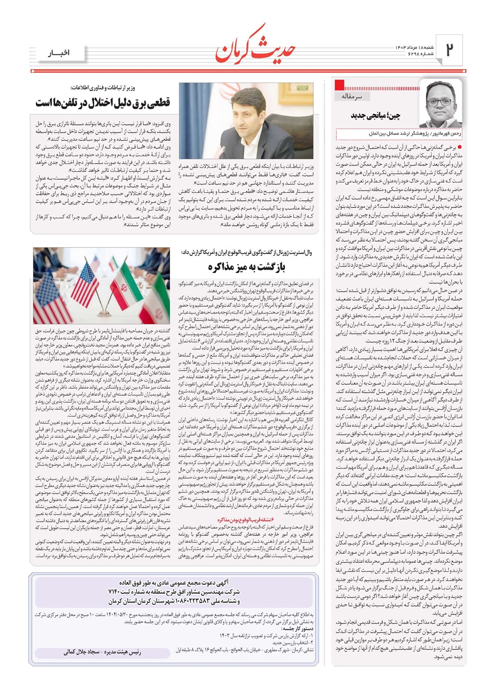 روزنامه تاریخ ۱۹ مرداد ۱۴۰۴