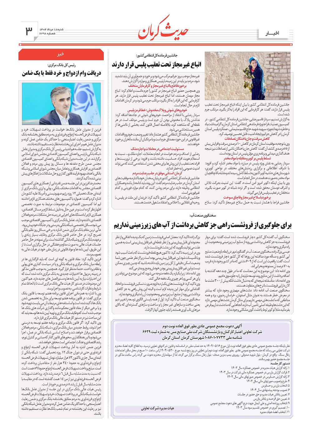 روزنامه تاریخ ۱۹ مرداد ۱۴۰۴