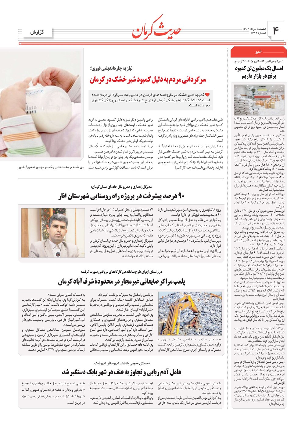 روزنامه تاریخ ۱۹ مرداد ۱۴۰۴