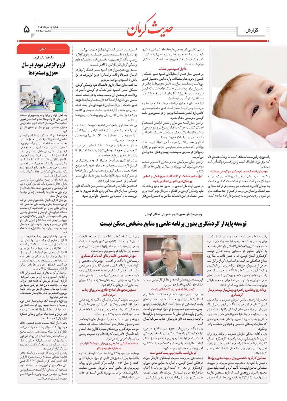 روزنامه تاریخ ۱۹ مرداد ۱۴۰۴