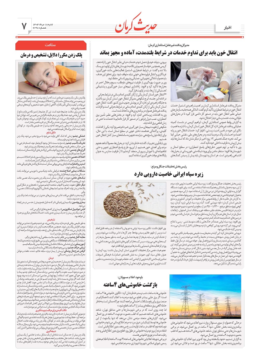 روزنامه تاریخ ۱۹ مرداد ۱۴۰۴