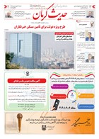 شماره 6299 مورخ 1404/5/19