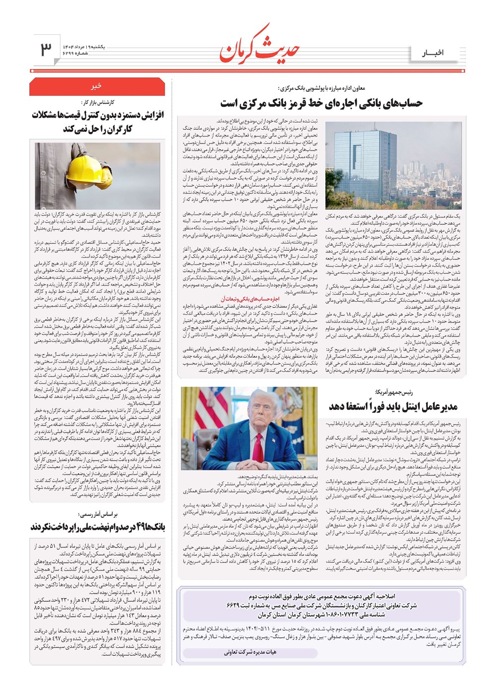 روزنامه تاریخ ۲۰ مرداد ۱۴۰۴