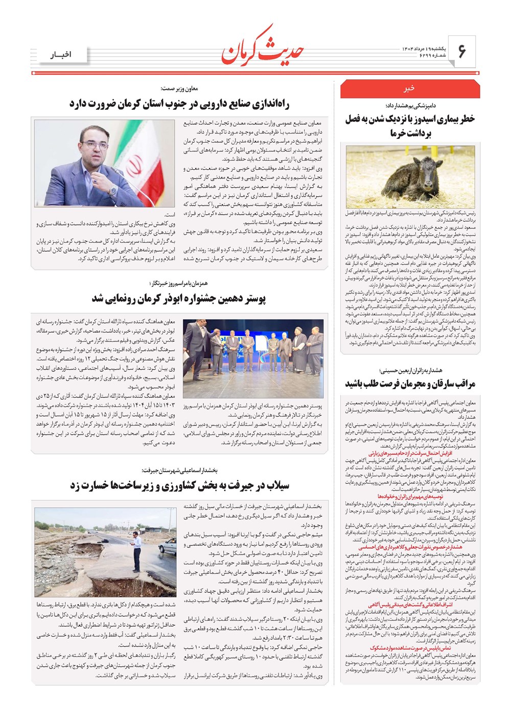 روزنامه تاریخ ۲۰ مرداد ۱۴۰۴