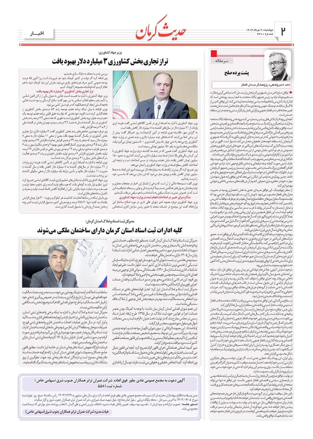 روزنامه تاریخ ۲۱ مرداد ۱۴۰۴