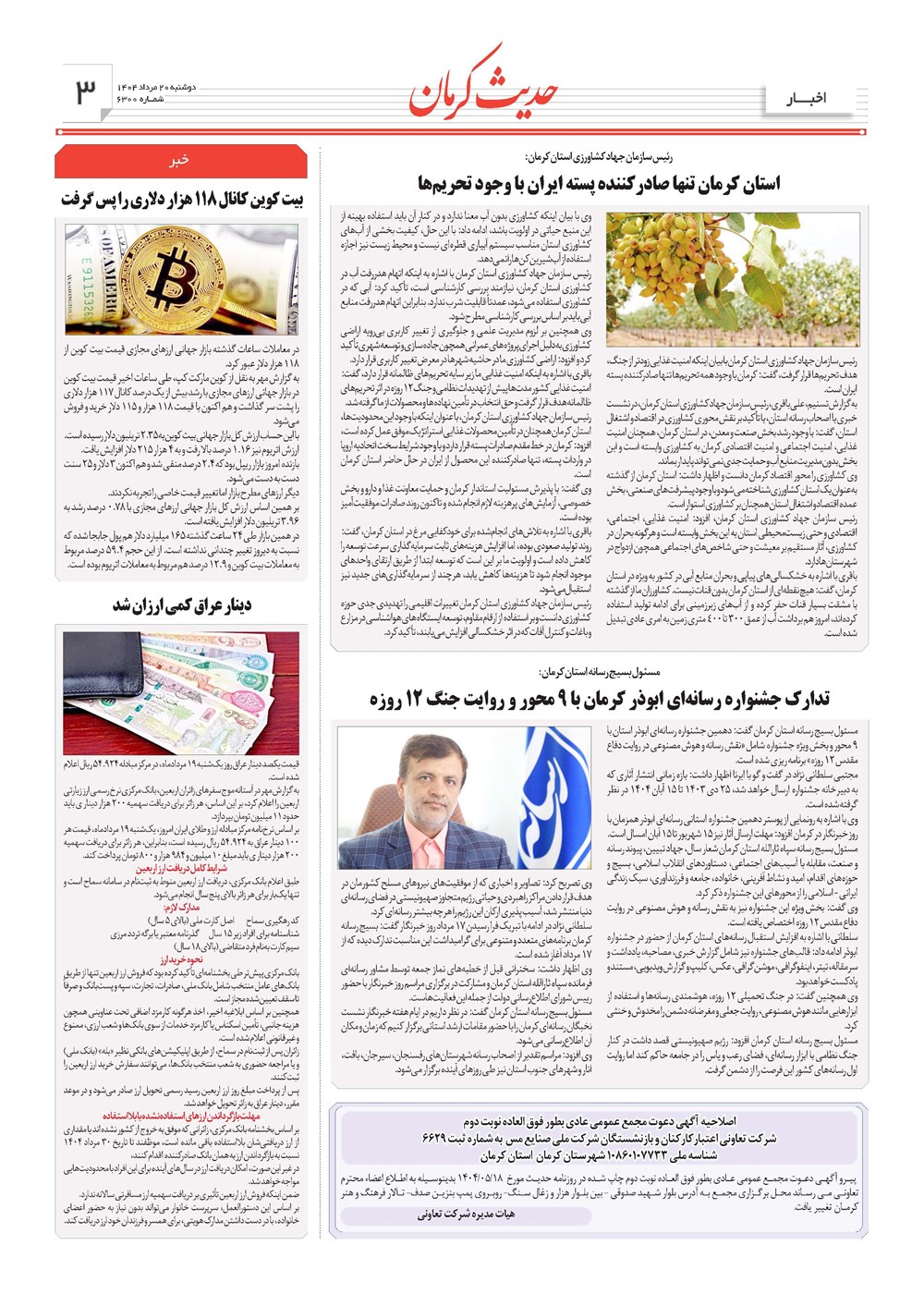 روزنامه تاریخ ۲۱ مرداد ۱۴۰۴