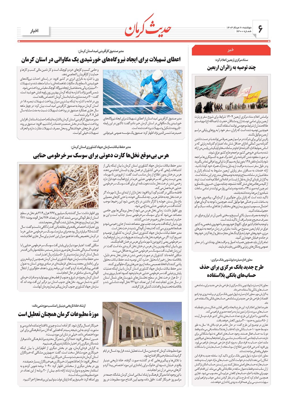 روزنامه تاریخ ۲۱ مرداد ۱۴۰۴