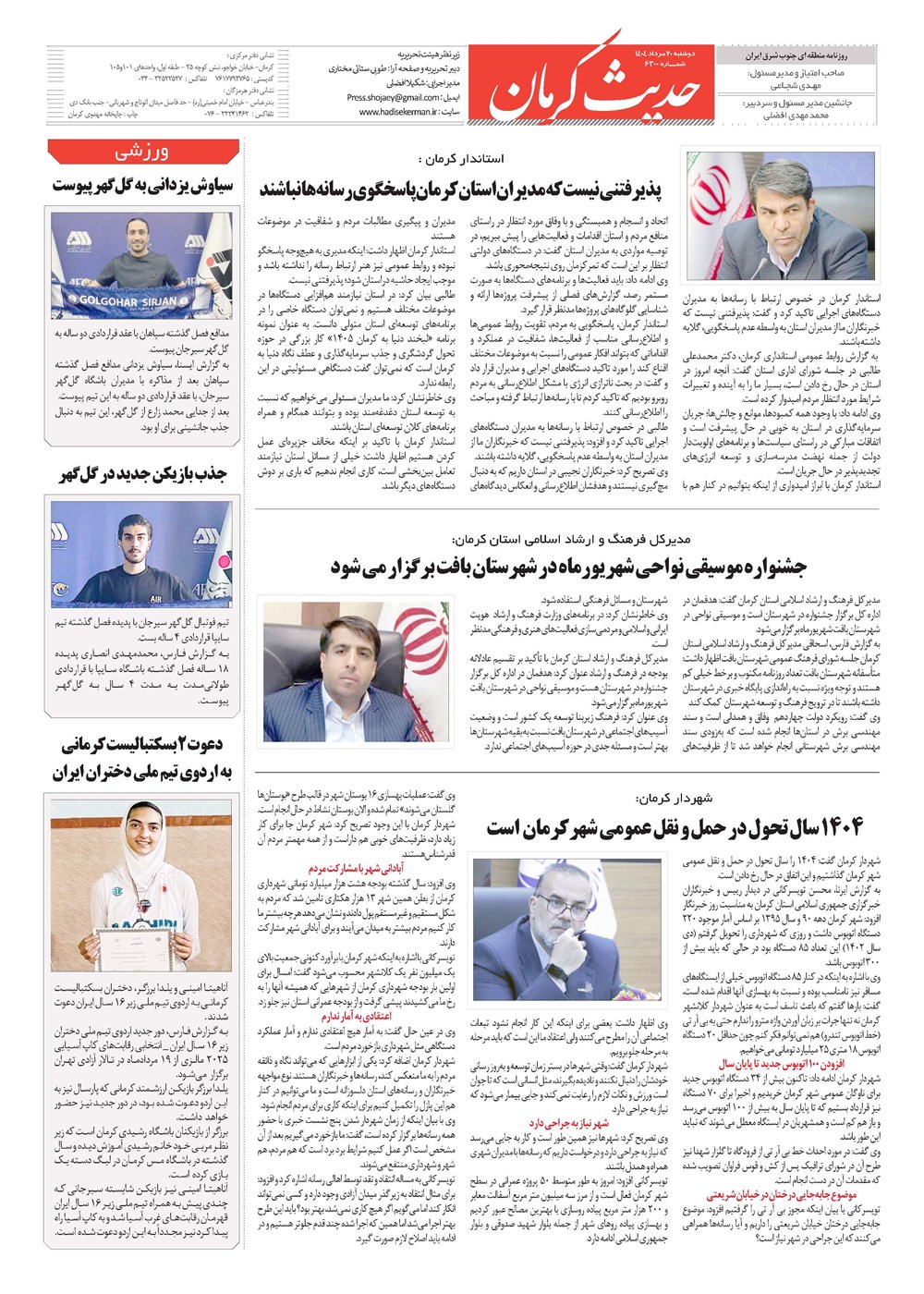 روزنامه تاریخ ۲۱ مرداد ۱۴۰۴