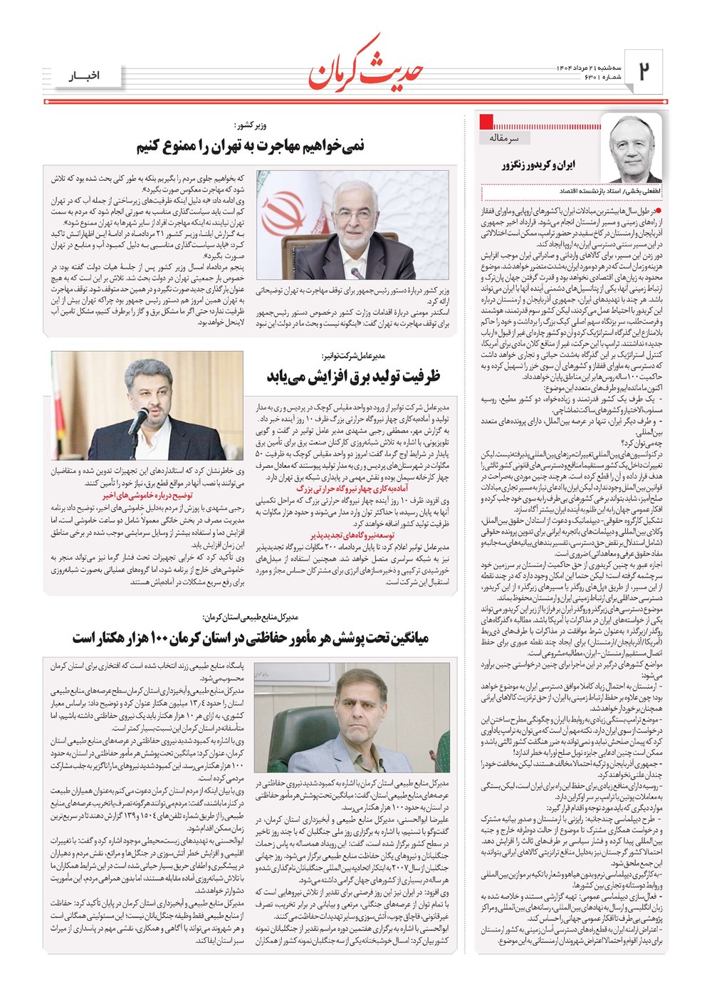 روزنامه تاریخ ۲۲ مرداد ۱۴۰۴
