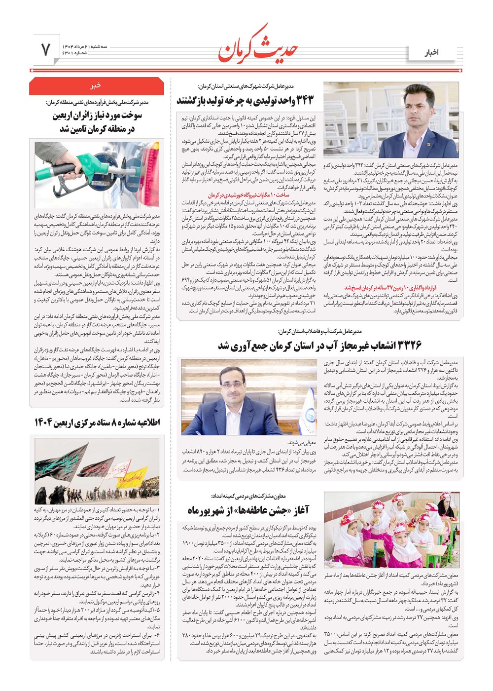 روزنامه تاریخ ۲۲ مرداد ۱۴۰۴