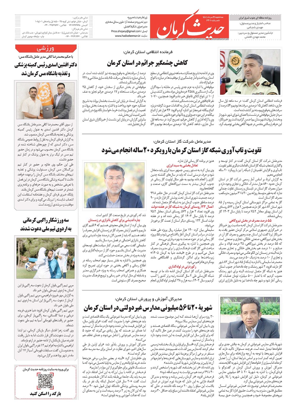 روزنامه تاریخ ۲۲ مرداد ۱۴۰۴