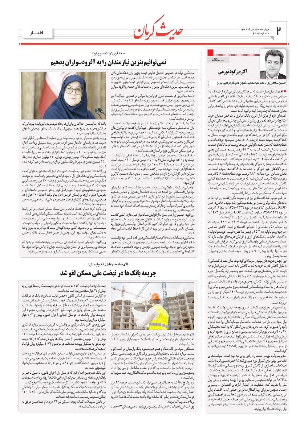 روزنامه تاریخ ۲۳ مرداد ۱۴۰۴