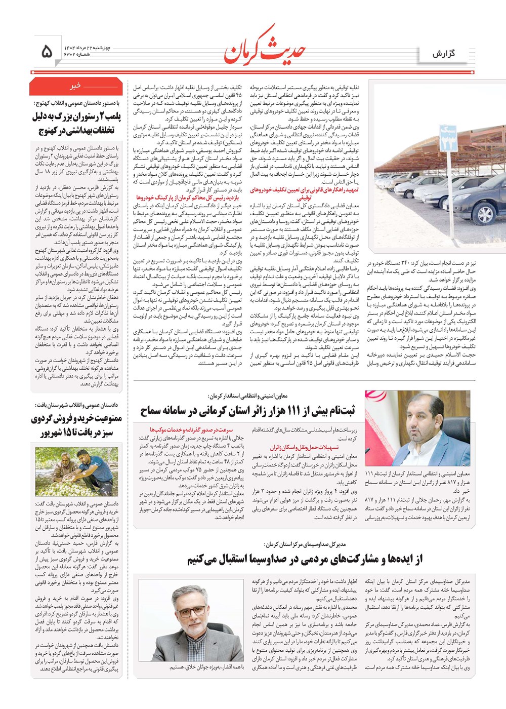 روزنامه تاریخ ۲۳ مرداد ۱۴۰۴