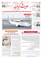 شماره 6303 مورخ 1404/5/25