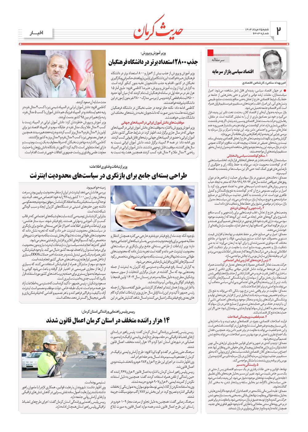 روزنامه تاریخ ۲۶ مرداد ۱۴۰۴
