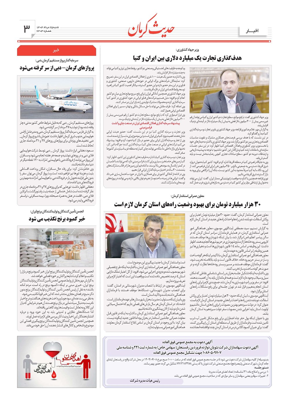 روزنامه تاریخ ۲۶ مرداد ۱۴۰۴