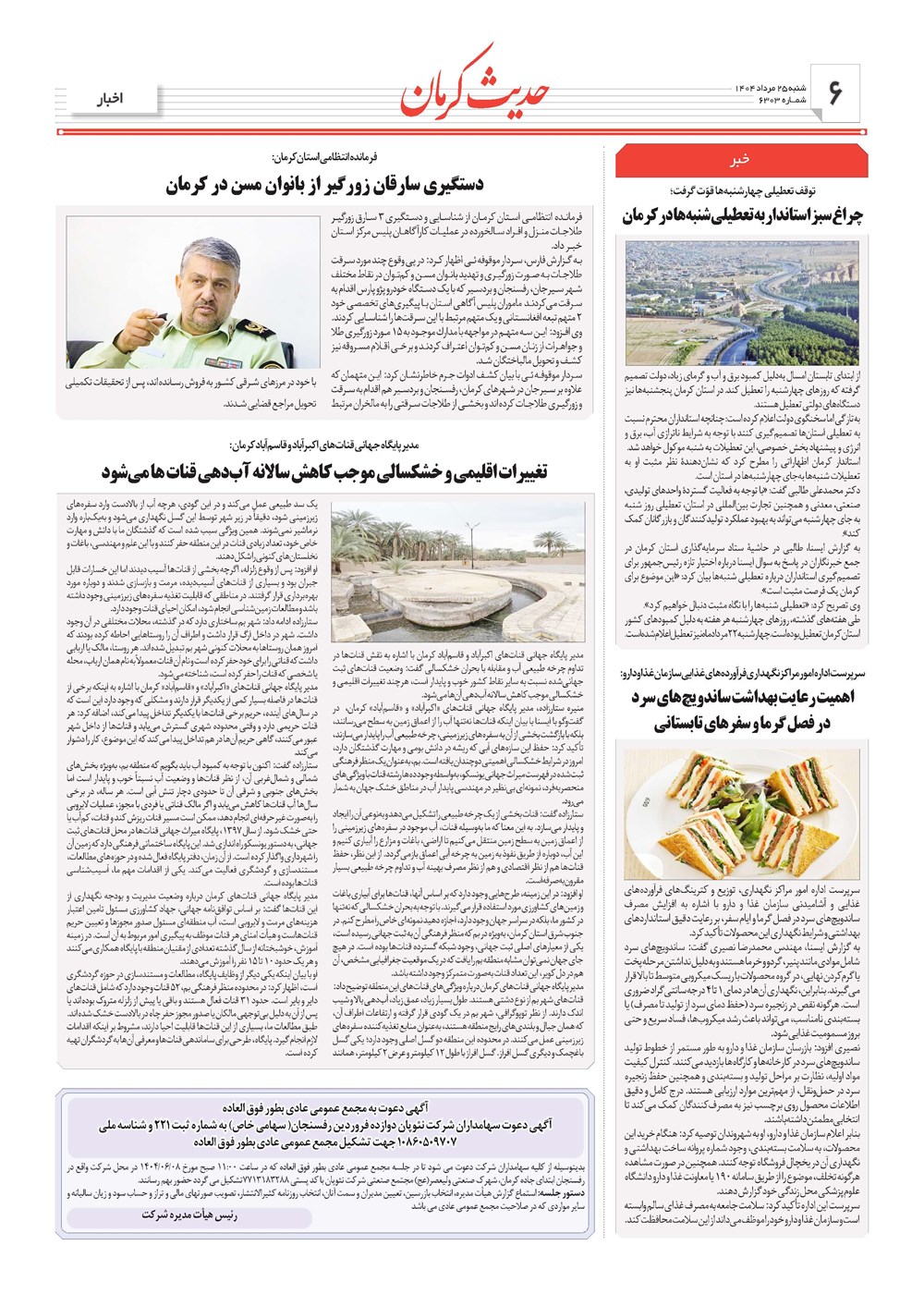 روزنامه تاریخ ۲۶ مرداد ۱۴۰۴