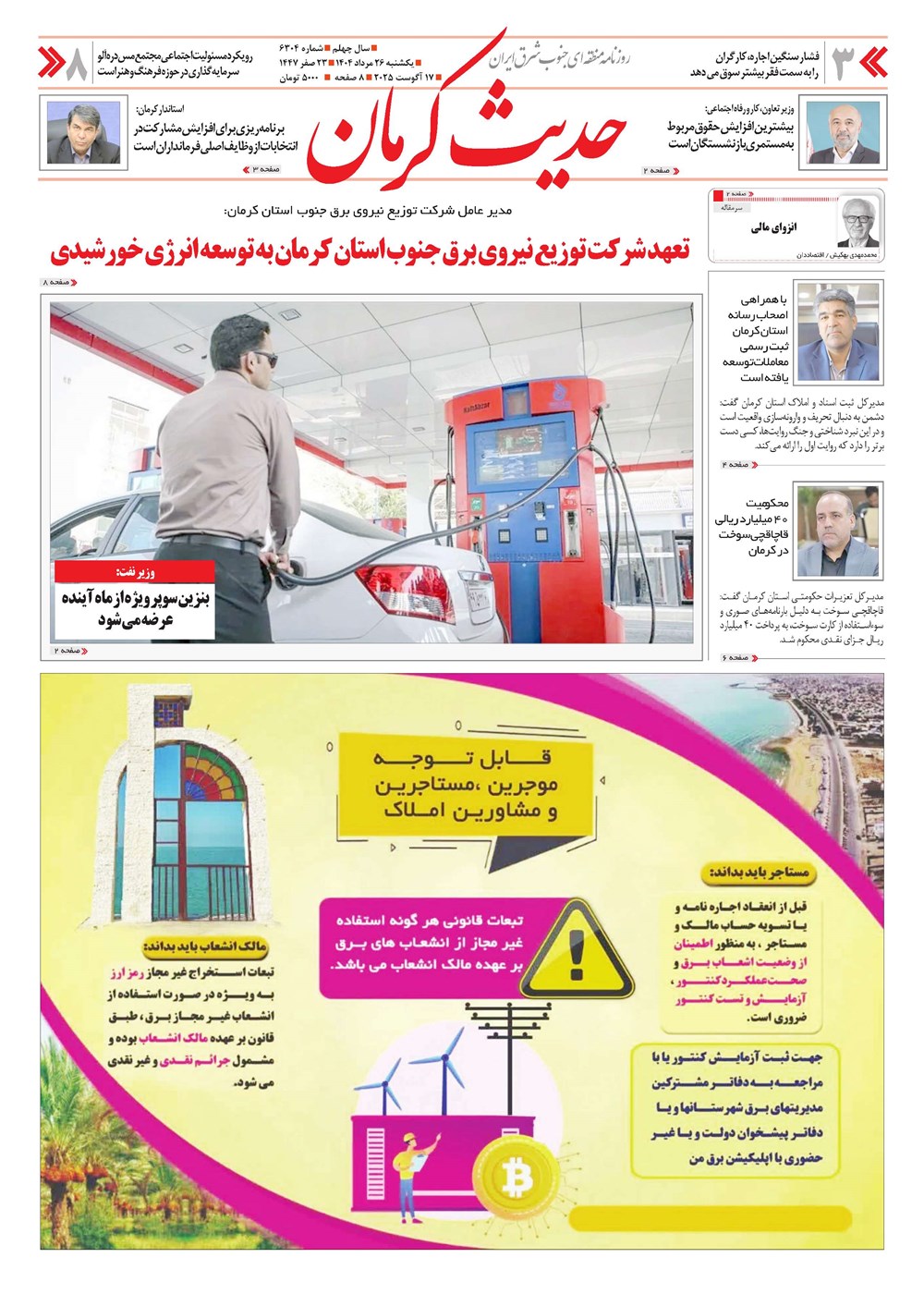روزنامه تاریخ ۲۷ مرداد ۱۴۰۴