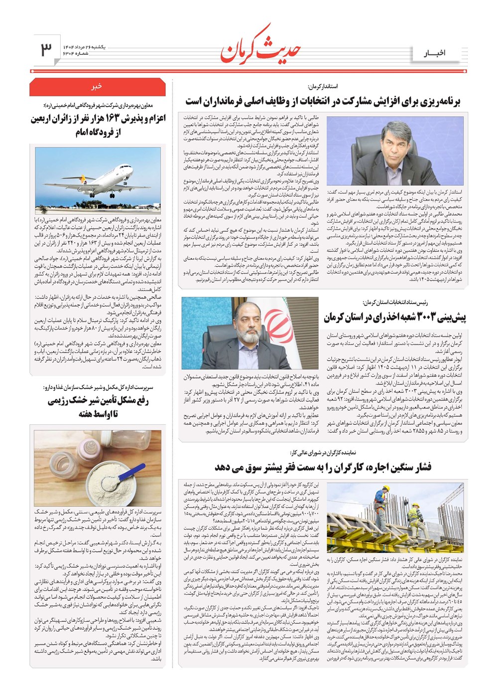 روزنامه تاریخ ۲۷ مرداد ۱۴۰۴