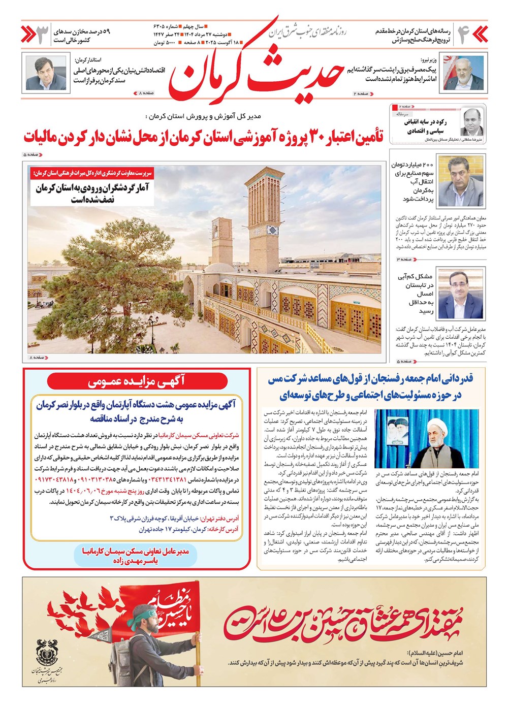 روزنامه تاریخ ۲۸ مرداد ۱۴۰۴