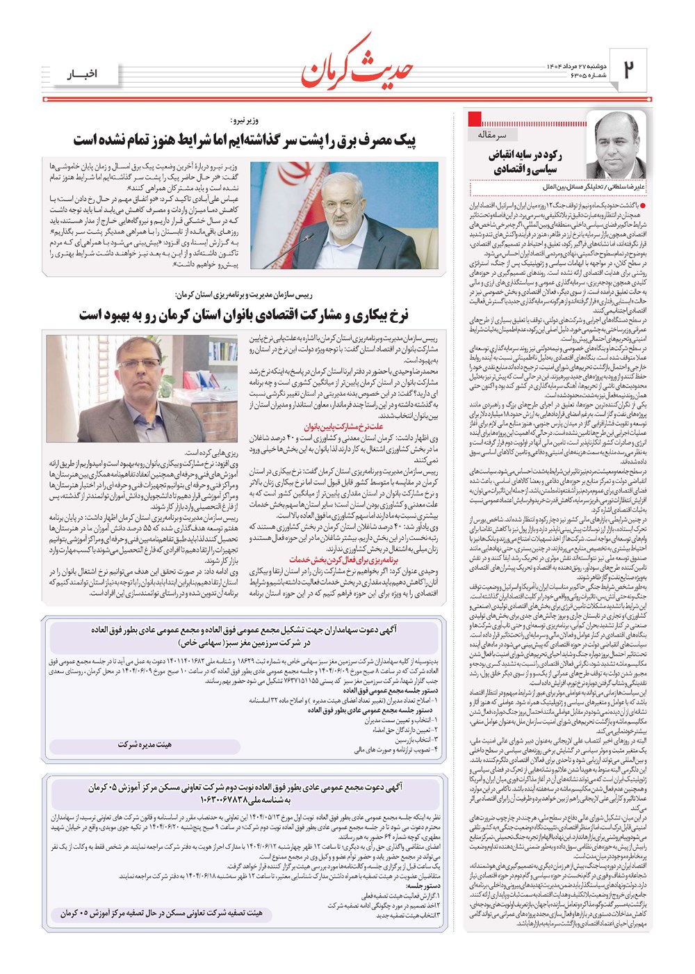 روزنامه تاریخ ۲۸ مرداد ۱۴۰۴