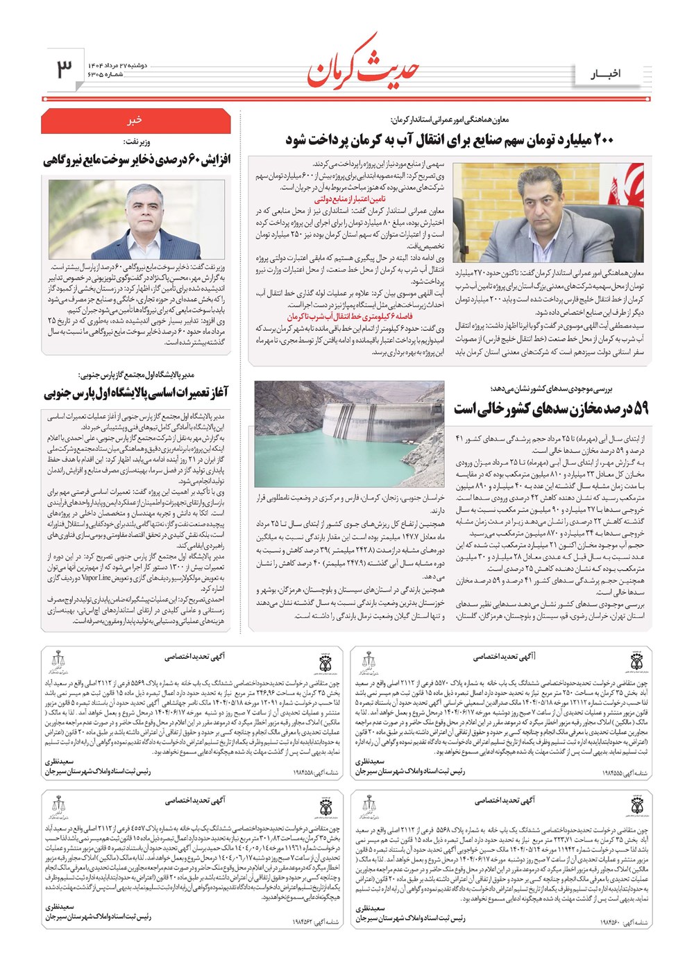 روزنامه تاریخ ۲۸ مرداد ۱۴۰۴