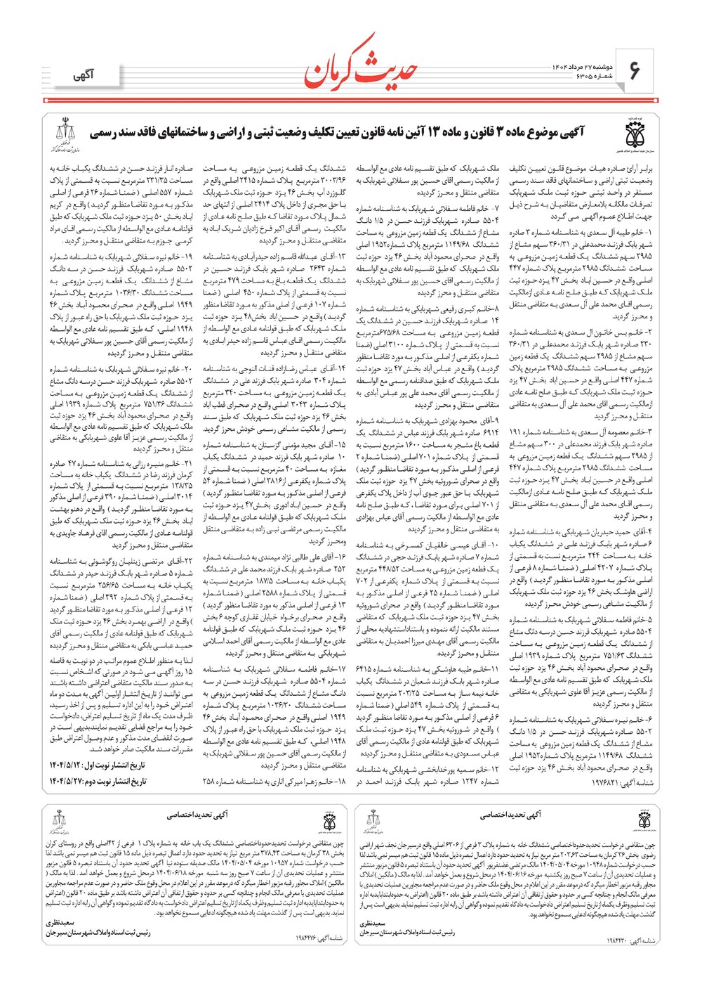 روزنامه تاریخ ۲۸ مرداد ۱۴۰۴