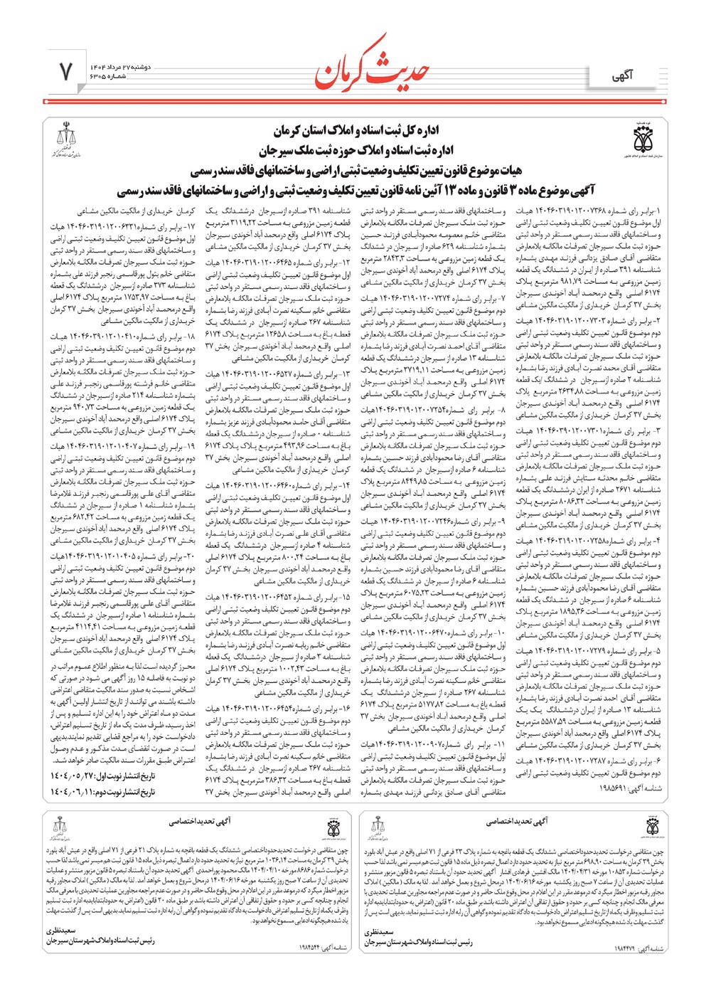 روزنامه تاریخ ۲۸ مرداد ۱۴۰۴