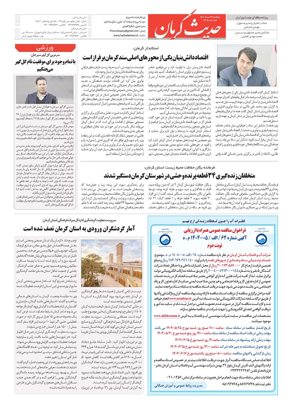 روزنامه تاریخ ۲۸ مرداد ۱۴۰۴