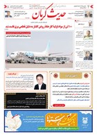 شماره 6306 مورخ 1404/5/28