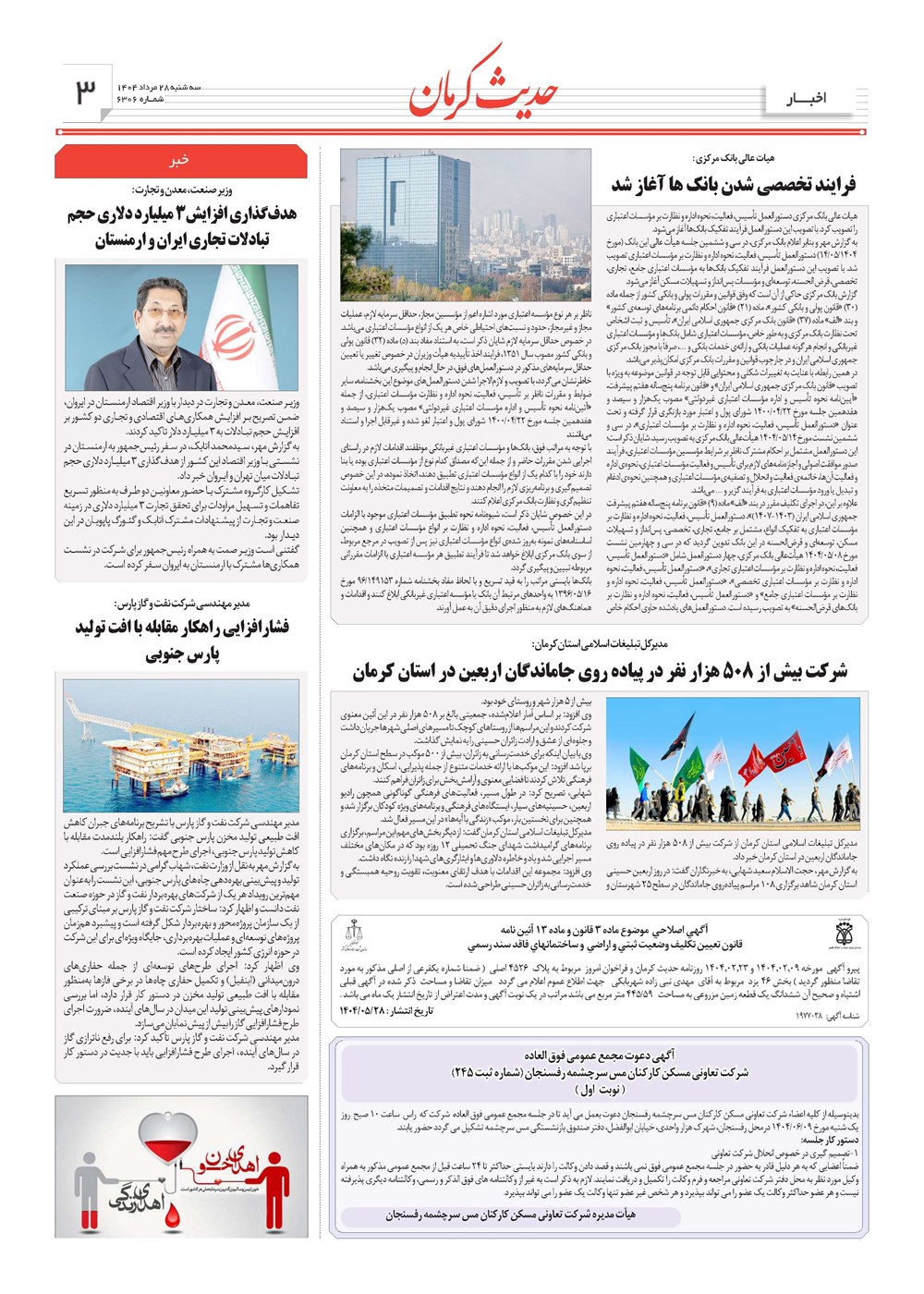 روزنامه تاریخ ۲۹ مرداد ۱۴۰۴