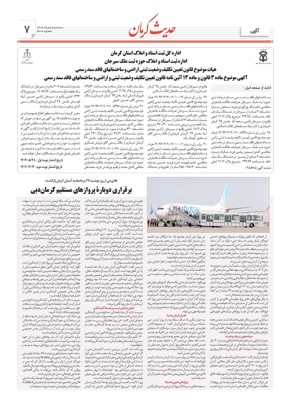 روزنامه تاریخ ۲۹ مرداد ۱۴۰۴