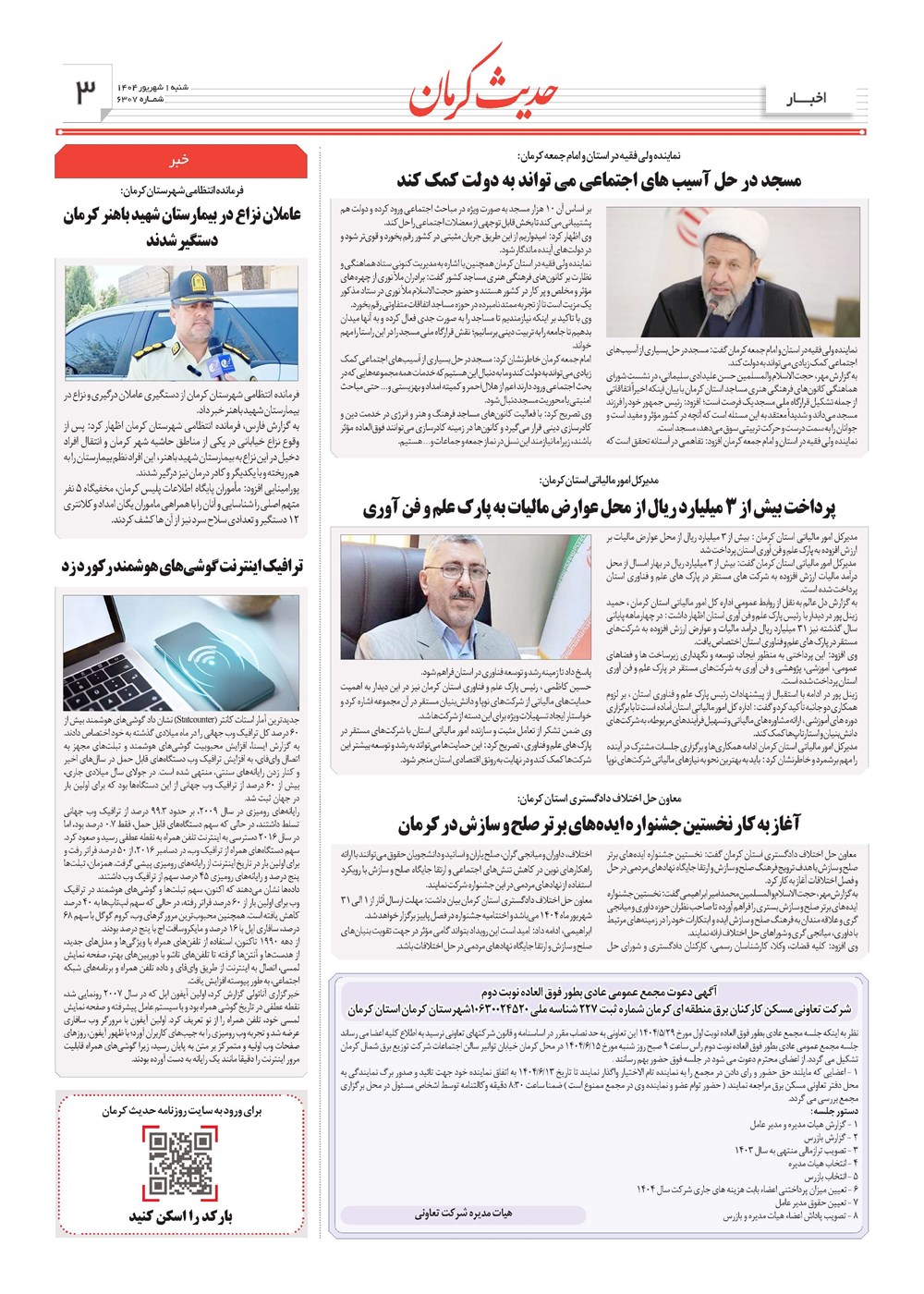 روزنامه تاریخ ۲ شهریور ۱۴۰۴