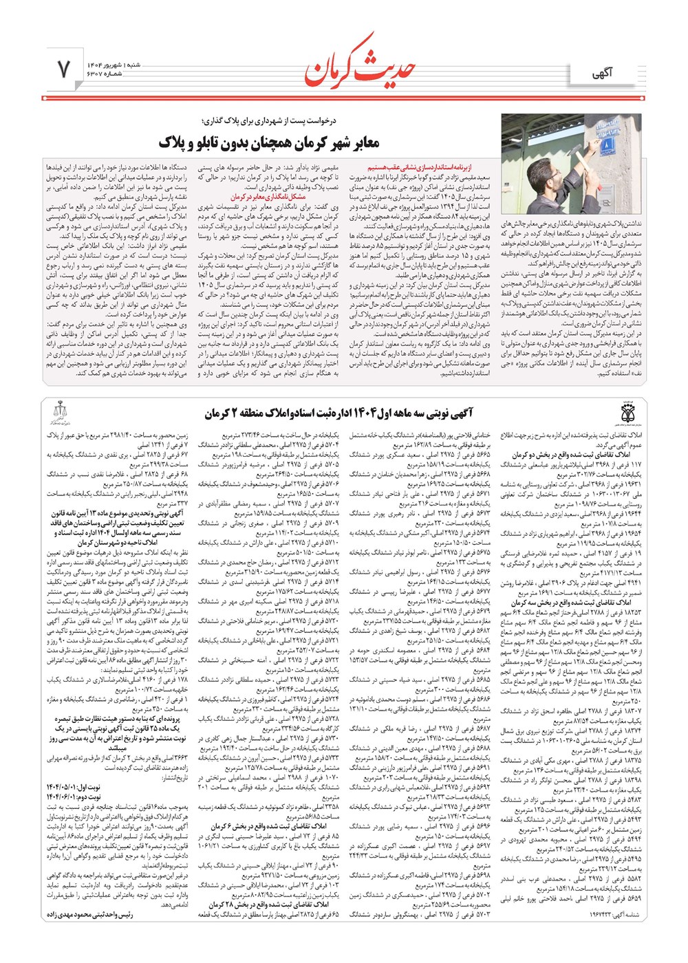 روزنامه تاریخ ۲ شهریور ۱۴۰۴