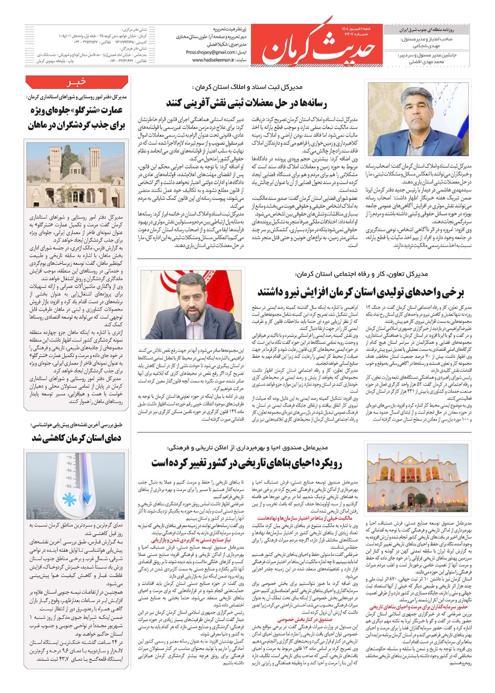 روزنامه تاریخ ۲ شهریور ۱۴۰۴