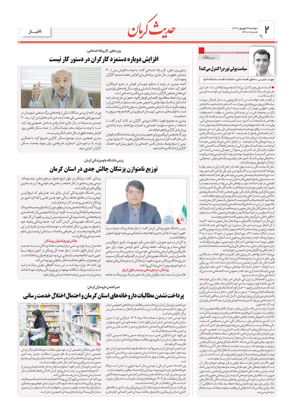 روزنامه تاریخ ۴ شهریور ۱۴۰۴