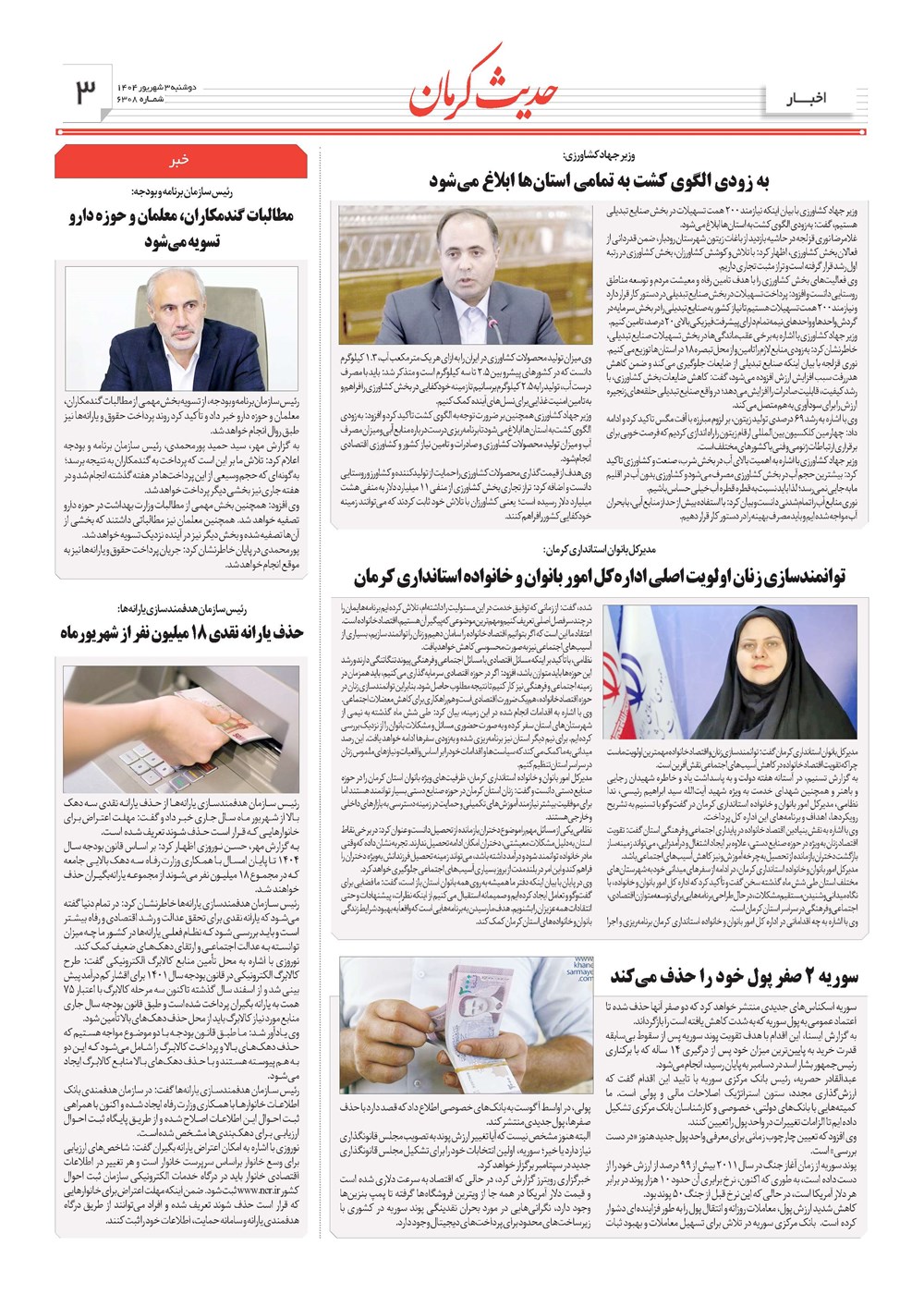 روزنامه تاریخ ۴ شهریور ۱۴۰۴