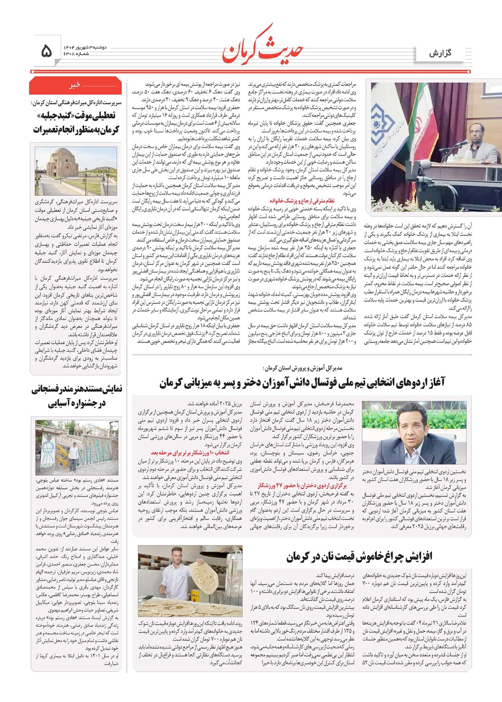 روزنامه تاریخ ۴ شهریور ۱۴۰۴
